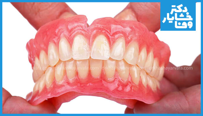 پروتز دندان کامل ثابت و متحرک برای بازگرداندن لبخند