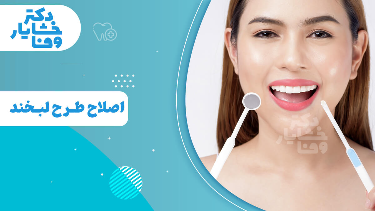 زن با لبخند زیبا و ابزار دندانپزشکی در حال نمایش اصلاح طرح لبخند است.