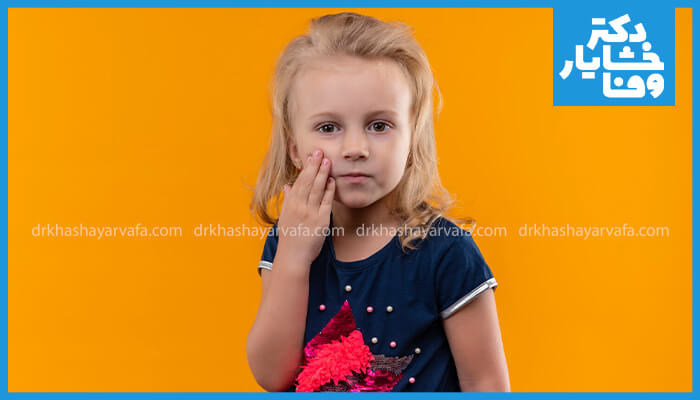 تصویر کودک دختر با درد دندان و درمان آن در خانه