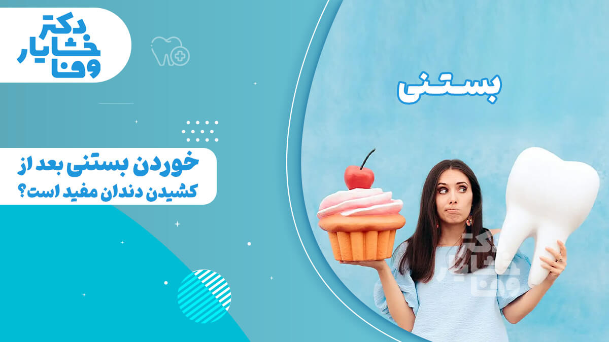 تصویر زن جوانی که یک دندان بزرگ و کاپکیک در دست دارد.