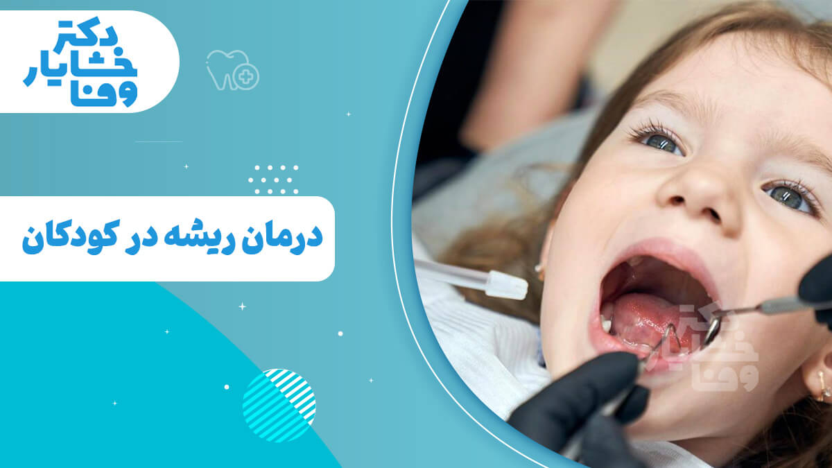 در سمت راست، یک دندانپزشک در حال معاینه دهان یک کودک است.