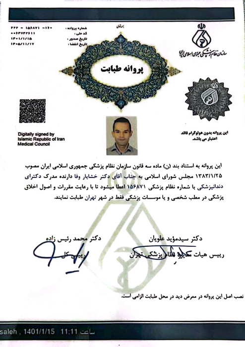 پروانه طبابت صادره از «سازمان نظام پزشکی جمهوری اسلامی ایران». این سند رسمی که با عنوان "پروانه طبابت" مشخص شده، شامل تصویر پرسنلی دکتر خشایار وفا و تأییدیه مدرک دکترای دندانپزشکی و شماره نظام پزشکی ۱۵۶۸۷۱ است. در پایین سند، امضاهای دکتر سیدمرتضی علویان (رئیس هیئت مدیره نظام پزشکی تهران) و دکتر محمد رئیس‌زاده (رئیس کل سازمان نظام پزشکی) دیده می‌شود. همچنین دارای کد QR برای امضای دیجیتال است.