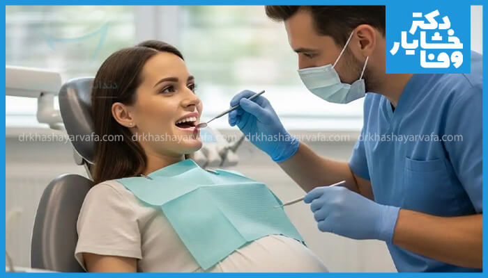 معاینه دندانپزشکی مادر باردار توسط دندانپزشک، بررسی سلامت دهان و دندان در دوران بارداری