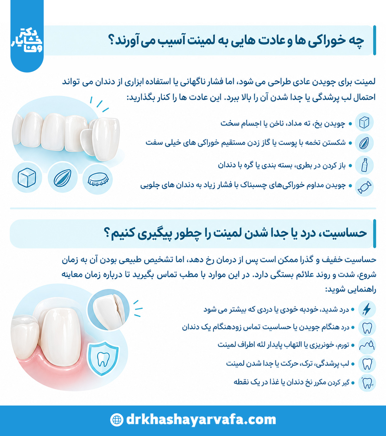 اینفوگرافیک عادت های آسیب زننده به لمینت و علائم نیازمند بررسی